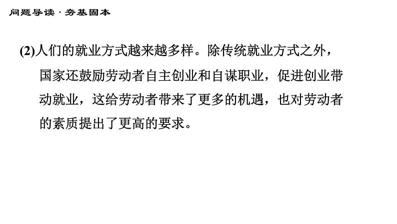 2020-2021学年人教版（河北专版）九年级下册道德与法治课件6.2多彩的职业07