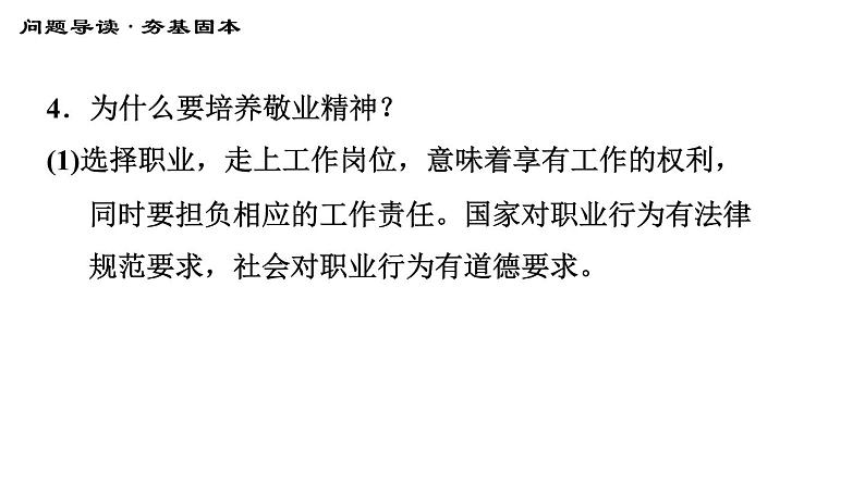 2020-2021学年人教版（河北专版）九年级下册道德与法治课件6.2多彩的职业08