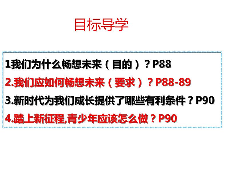 7.2走向未来课件-2021- 2022学年部编版道德与法治九年级下册第3页