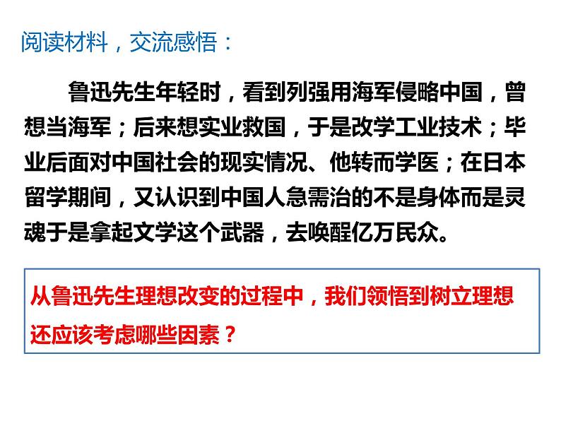 7.2走向未来课件-2021- 2022学年部编版道德与法治九年级下册第8页