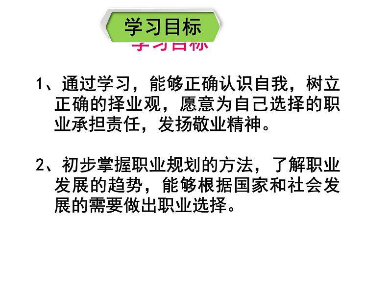 6.2多彩的职业课件-2020-2021学年部编版道德与法治九年级下册第2页