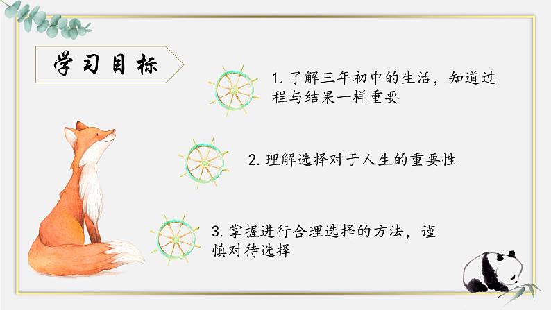 7.1回望成长课件2021- 2022学年部编版道德与法治九年级下册第3页