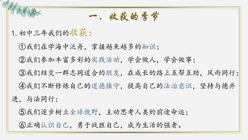 7.1回望成长课件2021- 2022学年部编版道德与法治九年级下册第5页