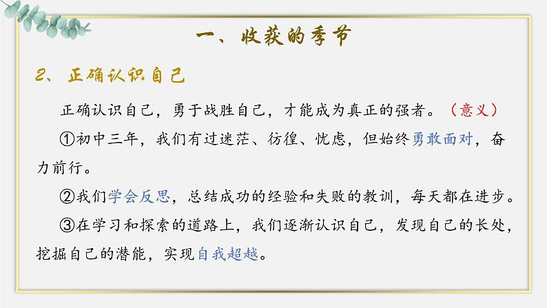 7.1回望成长课件2021- 2022学年部编版道德与法治九年级下册第6页