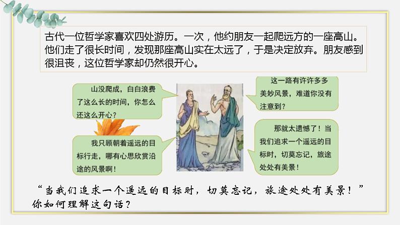 7.1回望成长课件2021- 2022学年部编版道德与法治九年级下册第7页