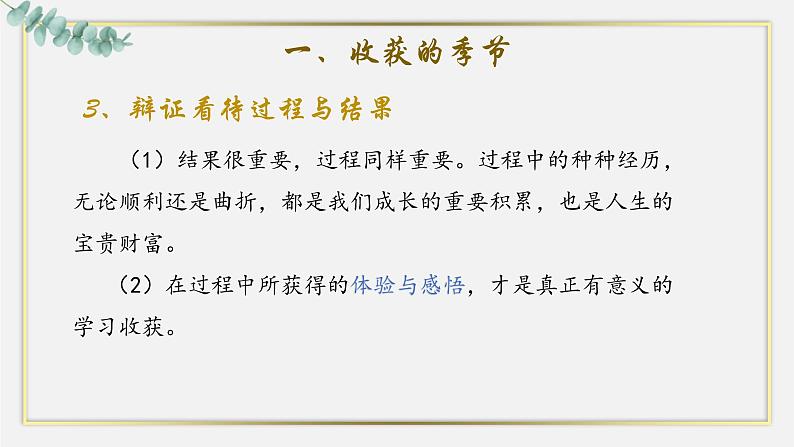 7.1回望成长课件2021- 2022学年部编版道德与法治九年级下册第8页