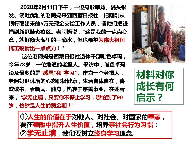 2020-2021学年人教版九年级道德与法治下册6.1学无止境课件01