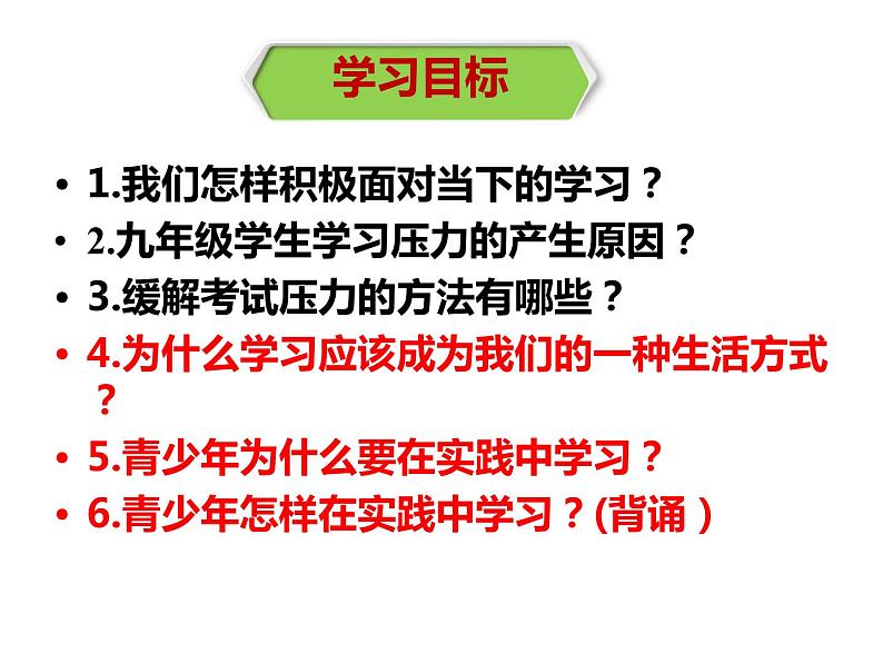 2020-2021学年人教版九年级道德与法治下册6.1学无止境课件03