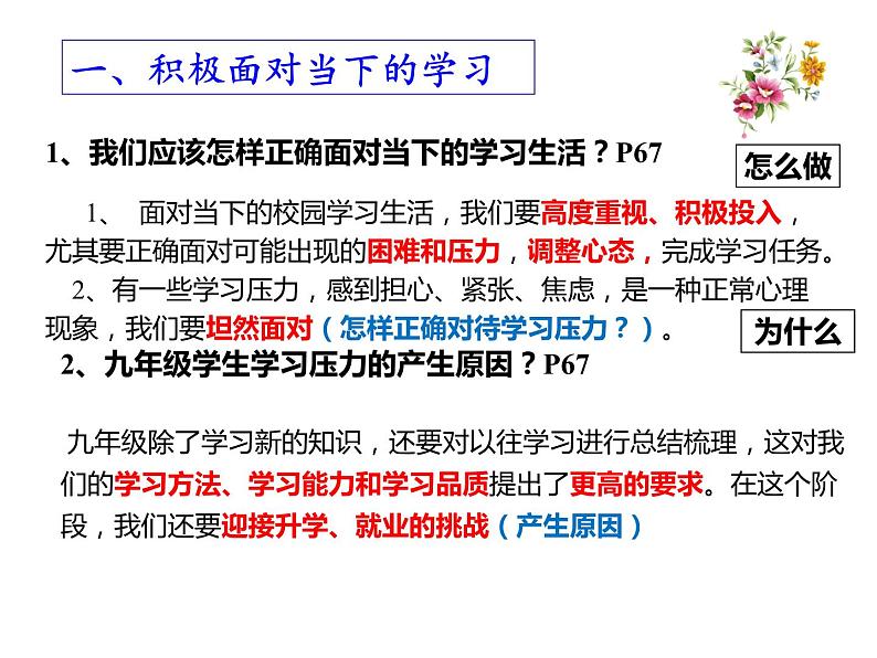 2020-2021学年人教版九年级道德与法治下册6.1学无止境课件08