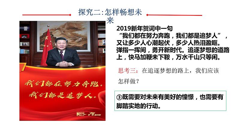 7.2走向未来课件2020-2021学年部编版道德与法治九年级下册第8页