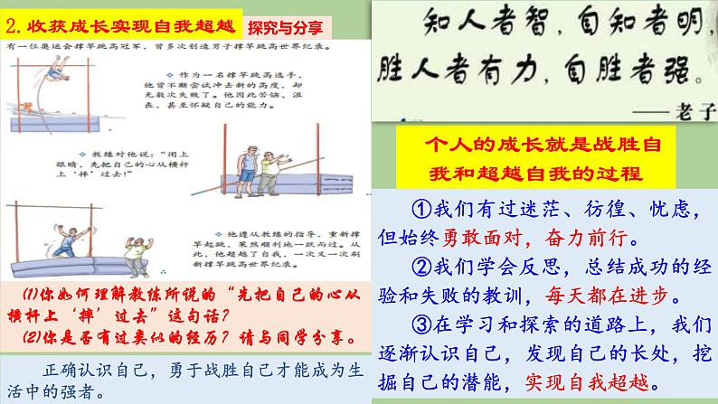 2020-2021学年人教版道德与法治九年级下册 7.1回望成长课件第6页