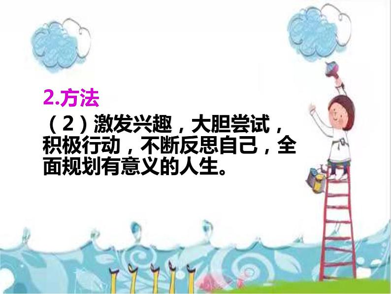 7.2走向未来课件2021 -2022学年部编版道德与法治九年级下册第6页