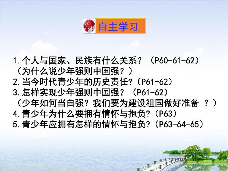 5.2少年当自强课件-2020-2021学年部编版道德与法治九年级下册第4页