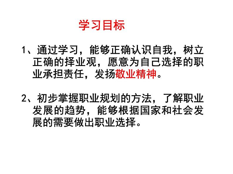 6.2多彩的职业课件2021-2022学年部编版道德与法治九年级下册第2页