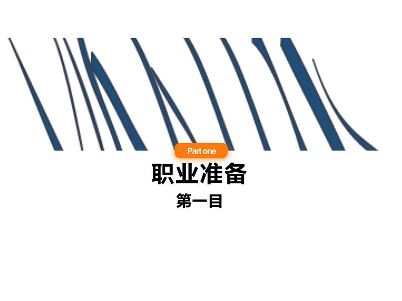 6.2多彩的职业课件2021-2022学年部编版道德与法治九年级下册第3页