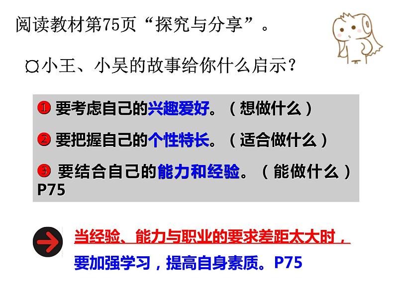 6.2多彩的职业课件2021-2022学年部编版道德与法治九年级下册第7页