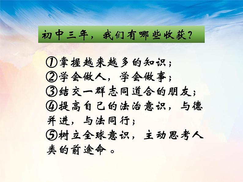 7.1回望成长课件2020-2021学年部编版道德与法治九年级下册第5页