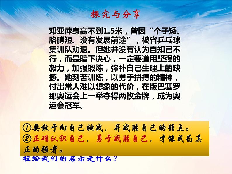 7.1回望成长课件2020-2021学年部编版道德与法治九年级下册第7页