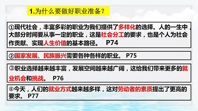 6.2多彩的职业课件-2021-2022学年部编版道德与法治九年级下册07