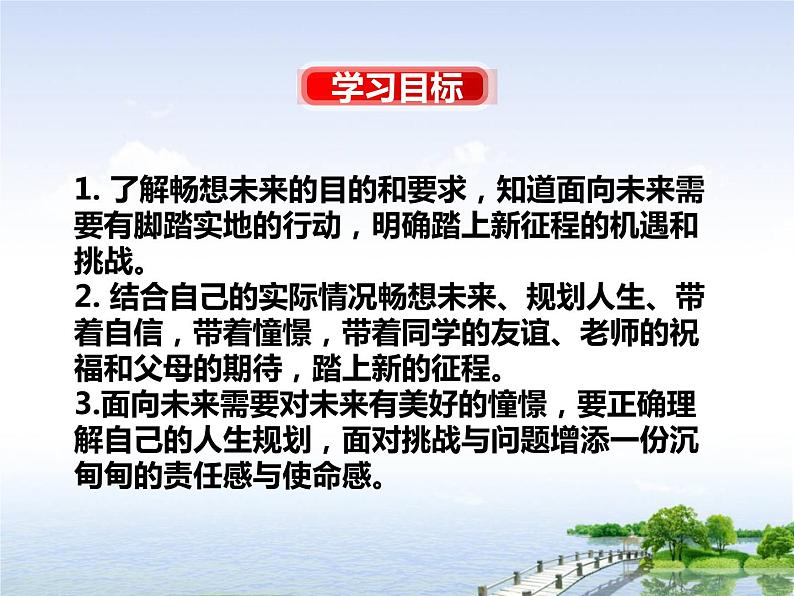 2020-2021学年人教版道德与法治九年级下册7.2走向未来课件第2页