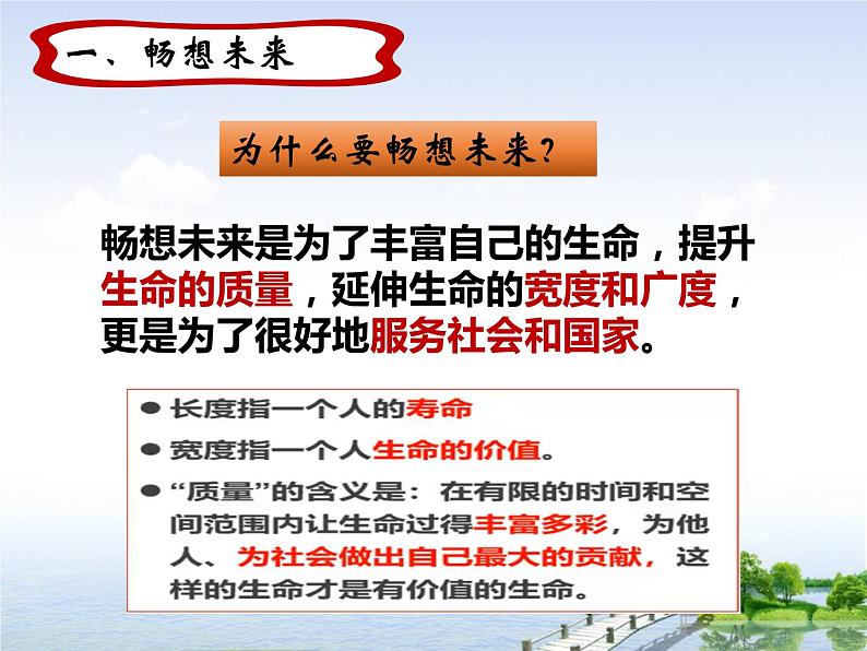 2020-2021学年人教版道德与法治九年级下册7.2走向未来课件第4页