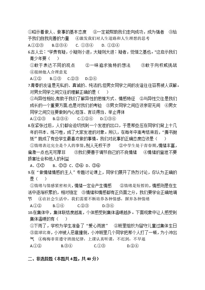 安徽省宣城市宁国市区四校2021-2022学年七年级下学期期中考试道德与法治试题（含答案）02