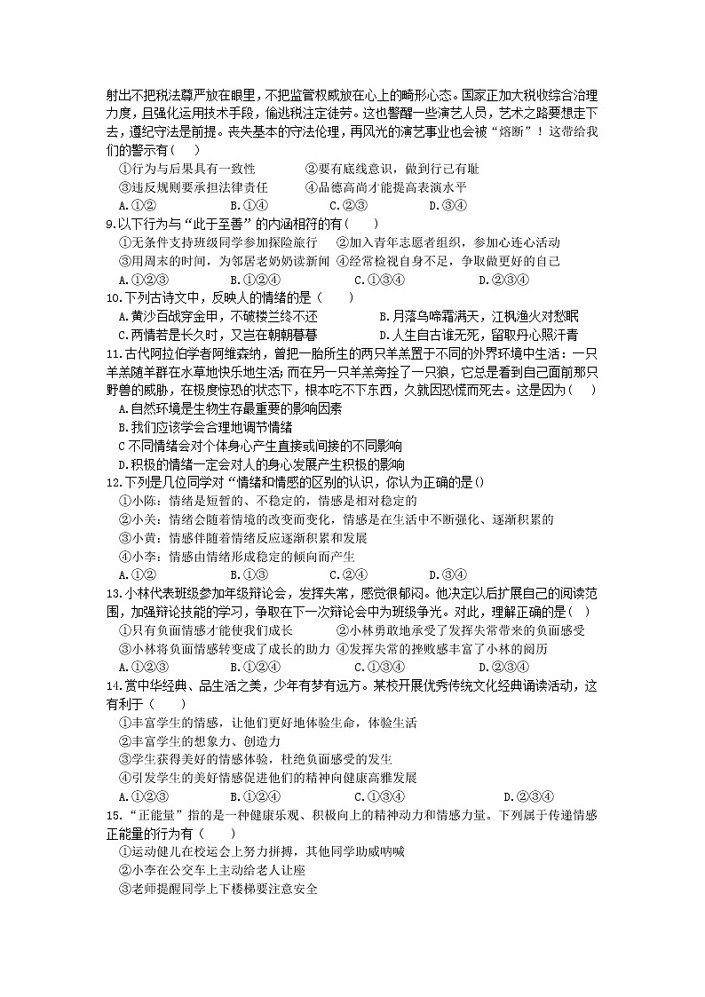 广西梧州市第十五中学2021-2022学年七年级下学期期中测试道德与法治试题（含答案）第2页