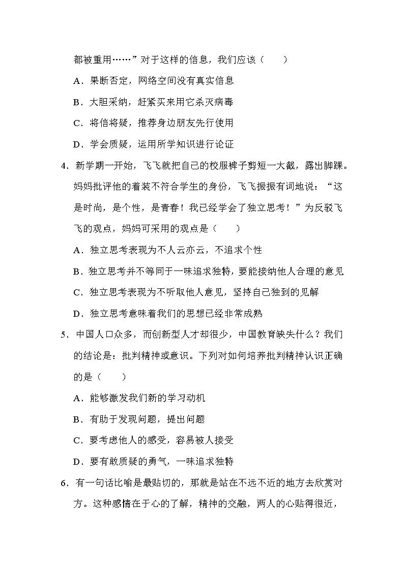 湖南省娄底市新化县东方文武学校2021-2022学年七年级下学期期中考试道德与法治试题（含答案）02