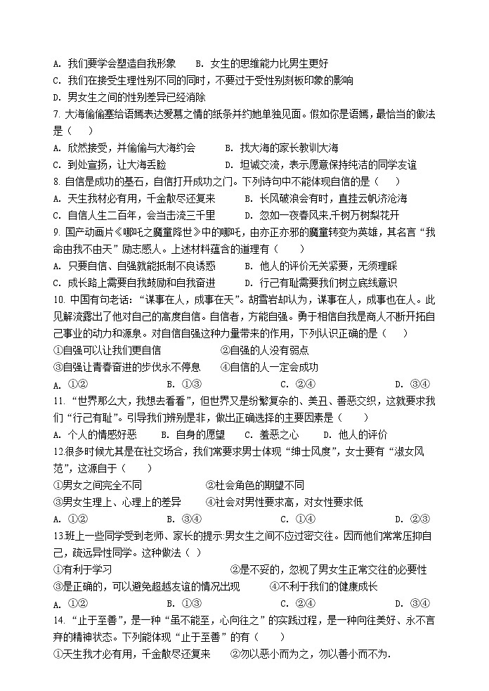 甘肃省白银市景泰县第四中学2021-2022学年七年级下学期期中考试道德与法治试题（含答案）第2页