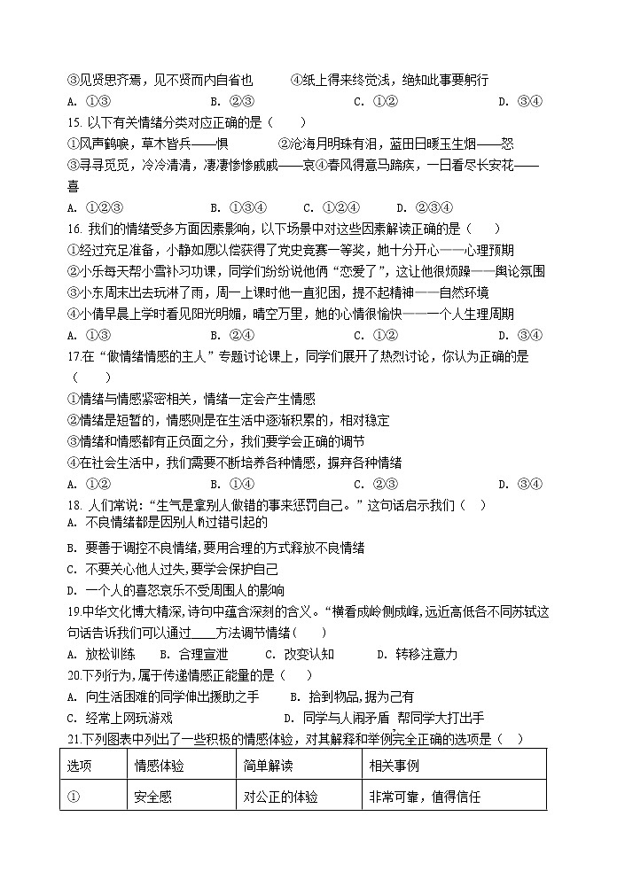 甘肃省白银市景泰县第四中学2021-2022学年七年级下学期期中考试道德与法治试题（含答案）第3页