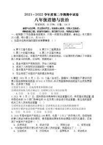 甘肃省白银市景泰县第四中学2021-2022学年八年级下学期期中考试道德与法治试题（含答案）