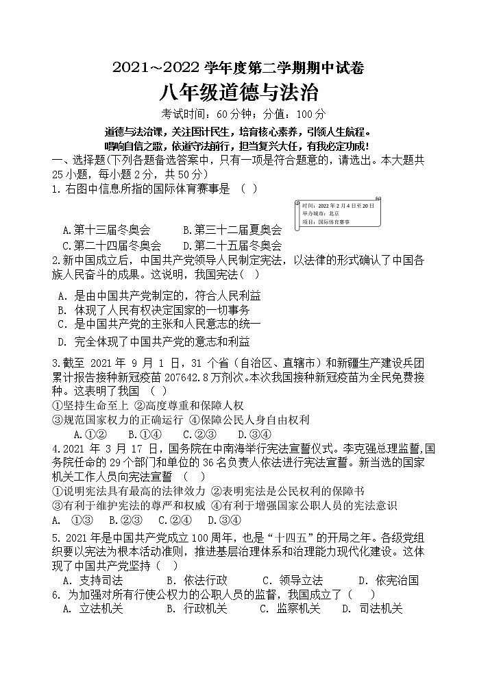 甘肃省白银市景泰县第四中学2021-2022学年八年级下学期期中考试道德与法治试题（含答案）01