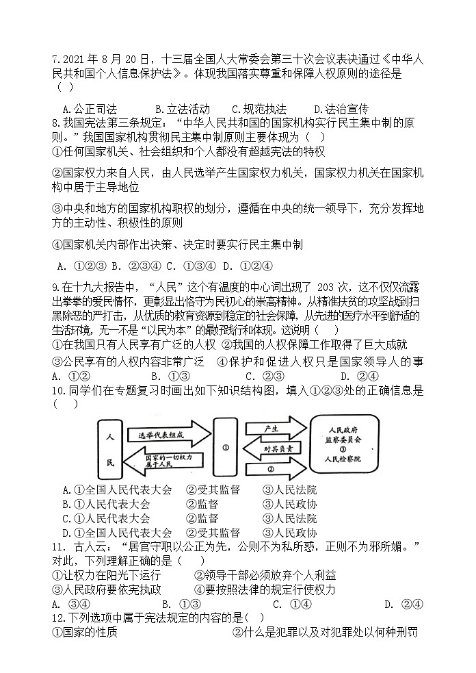 甘肃省白银市景泰县第四中学2021-2022学年八年级下学期期中考试道德与法治试题（含答案）02