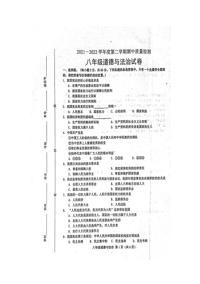 河北省唐山市滦南县2021-2022学年八年级下学期期中考试道德与法治试题（含答案）第1页