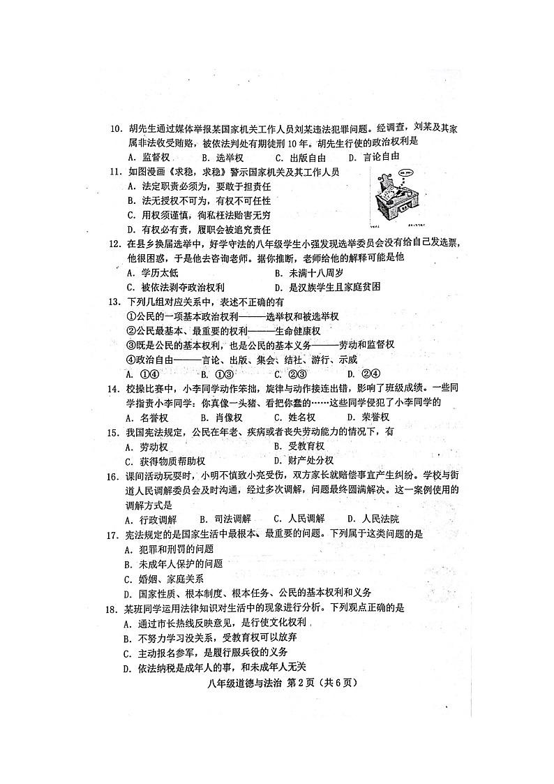 河北省唐山市滦南县2021-2022学年八年级下学期期中考试道德与法治试题（含答案）第2页