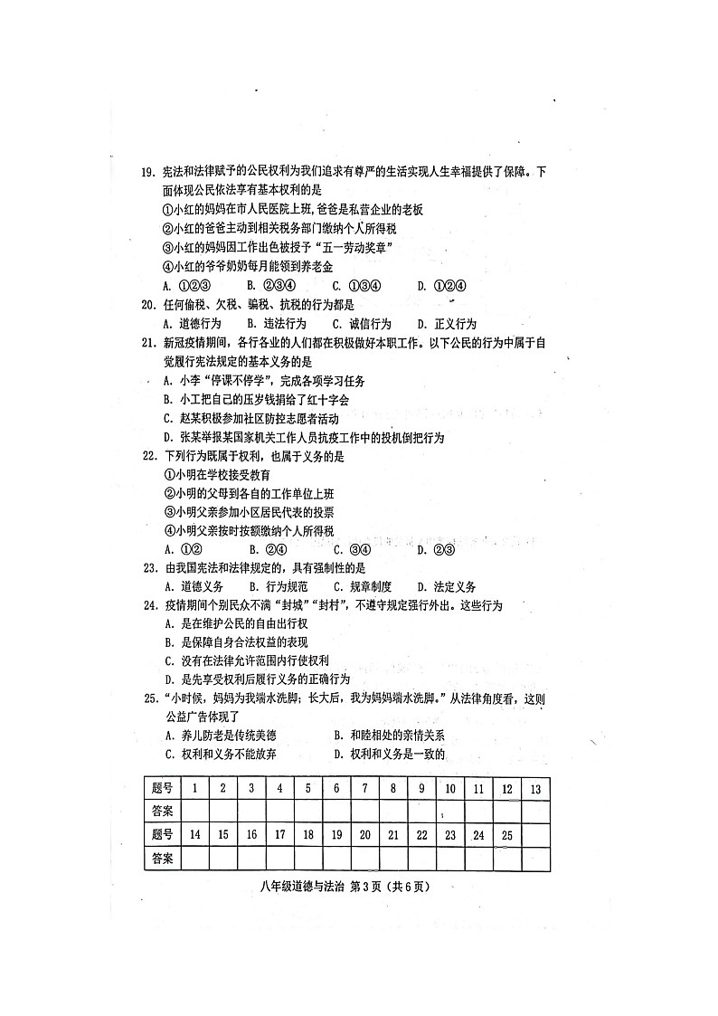 河北省唐山市滦南县2021-2022学年八年级下学期期中考试道德与法治试题（含答案）第3页