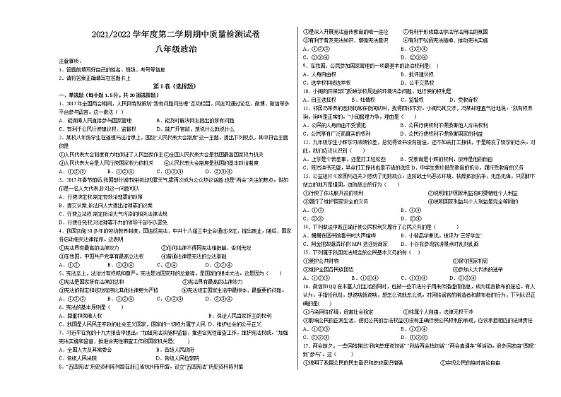 甘肃省武威市凉州区2021-2022学年八年级下学期期中考试道德与法治试题（含答案）第1页