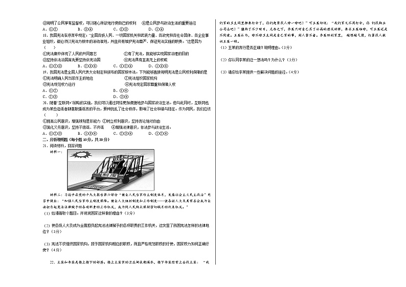 甘肃省武威市凉州区2021-2022学年八年级下学期期中考试道德与法治试题（含答案）第2页