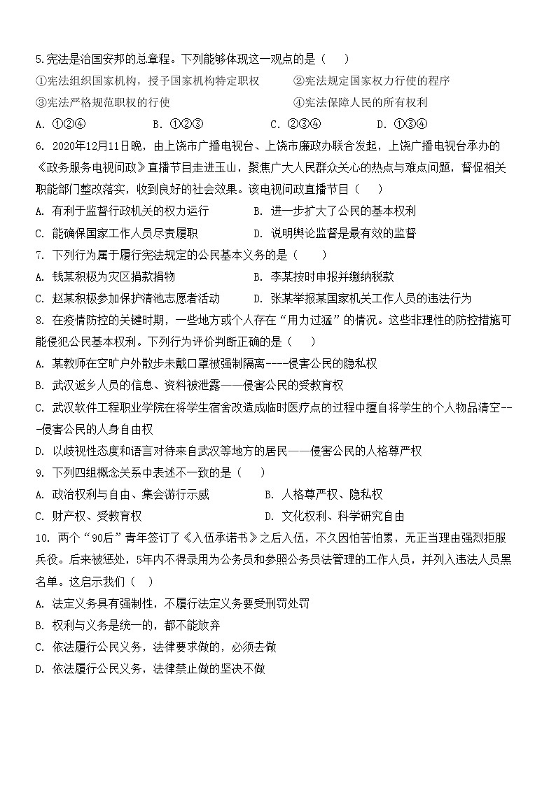 安徽省宣城市宁国市区四校2021-2022学年八年级下学期期中考试道德与法治试题（含答案）第2页