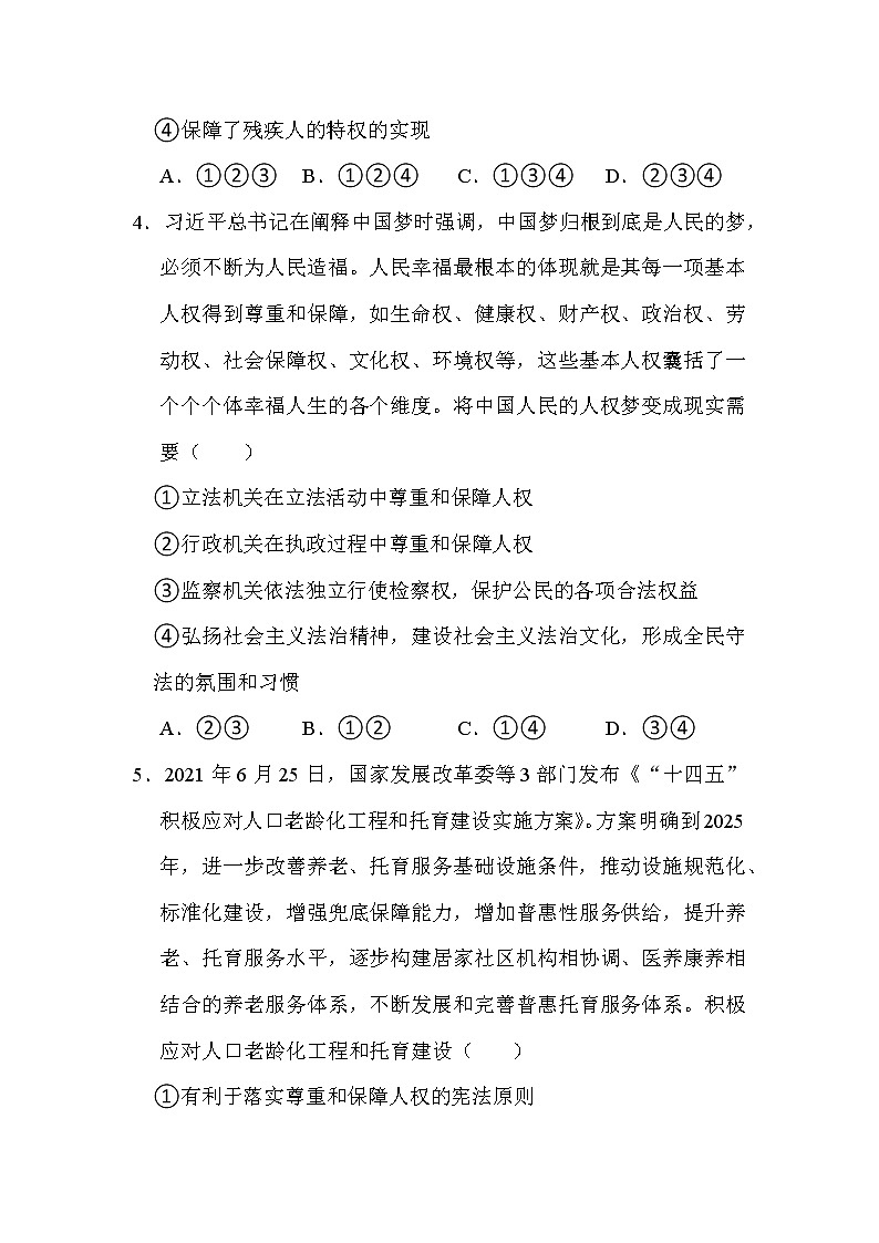四川省绵阳市江油市2021-2022学年八年级下学期期中考试道德与法治试题（含答案）第2页