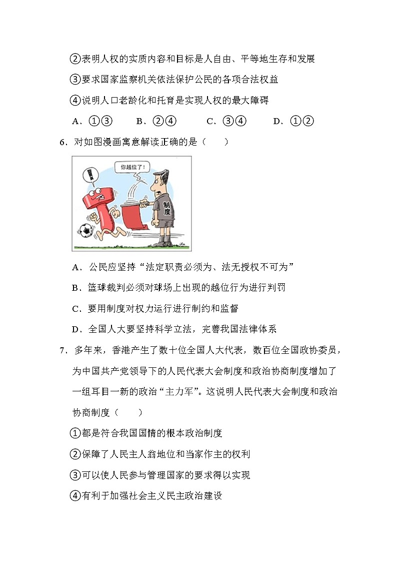 四川省绵阳市江油市2021-2022学年八年级下学期期中考试道德与法治试题（含答案）第3页