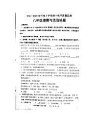 山东省临沂市沂南县 2021-2022学年八年级下学期期中道德与法治试题（含答案）