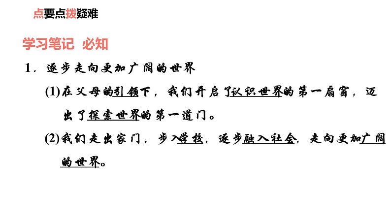 2020-2021学年部编版道德与法治九年级下册5.1走向世界大舞台课件第4页