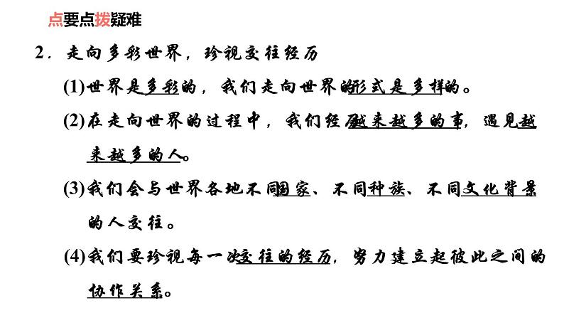 2020-2021学年部编版道德与法治九年级下册5.1走向世界大舞台课件第5页