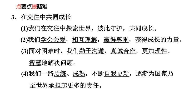 2020-2021学年部编版道德与法治九年级下册5.1走向世界大舞台课件第6页