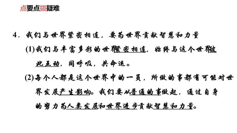 2020-2021学年部编版道德与法治九年级下册5.1走向世界大舞台课件第7页