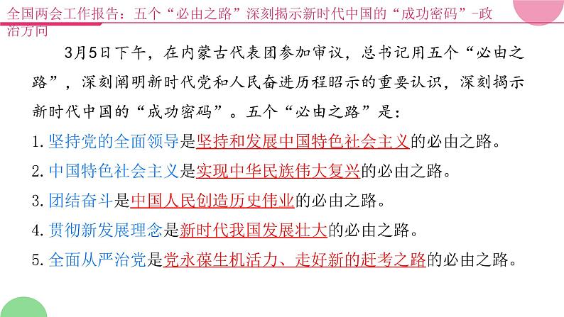 2022年中考道德与法治三轮复习时政热点主观题（一）课件PPT第2页