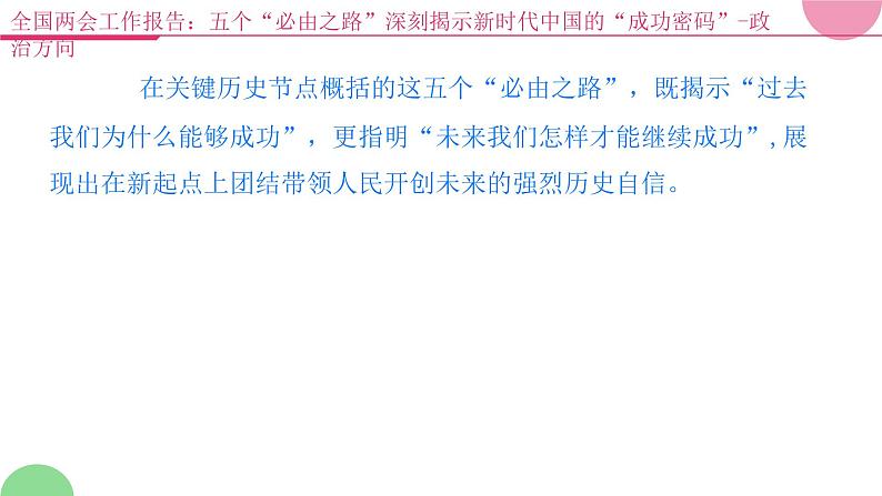 2022年中考道德与法治三轮复习时政热点主观题（一）课件PPT第3页