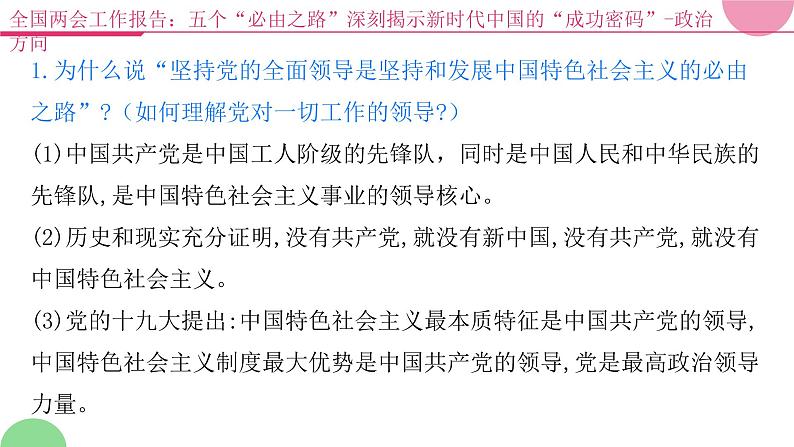 2022年中考道德与法治三轮复习时政热点主观题（一）课件PPT第4页