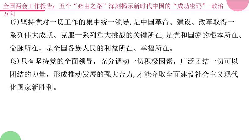 2022年中考道德与法治三轮复习时政热点主观题（一）课件PPT第6页